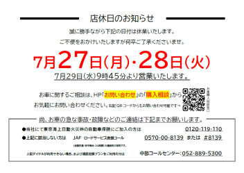 店休日のお知らせ